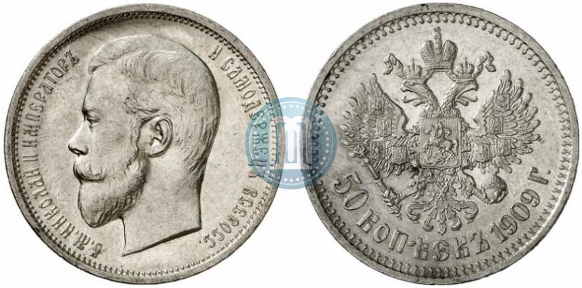 Фото 50 копеек 1909 года (ЭБ) 