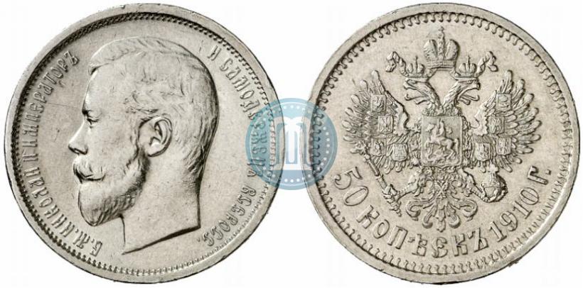 Picture 50 kopecks 1910 year (ЭБ) 