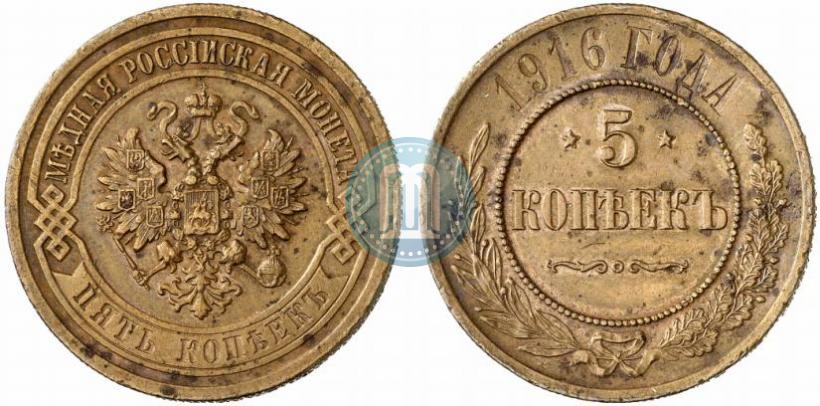 Picture 5 kopecks 1916 year  