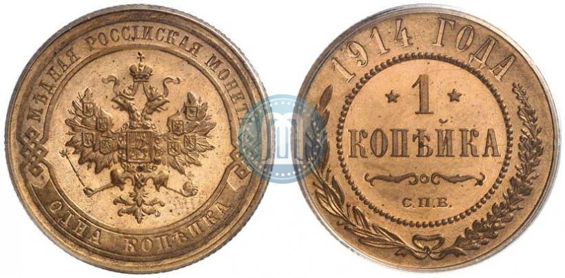 Фото 1 копейка 1914 года СПБ 