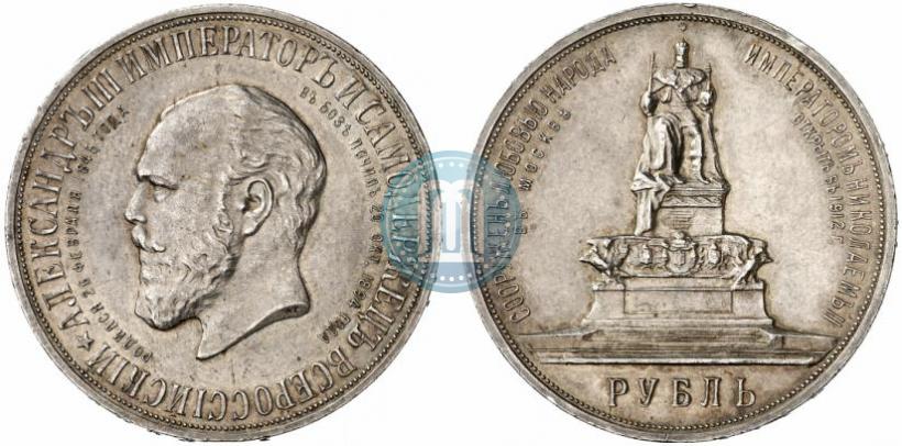 Picture 1 rouble 1912 year (ЭБ)-А.Г. "On the unveiling of monument to Emperor Alexander III in Moscow"