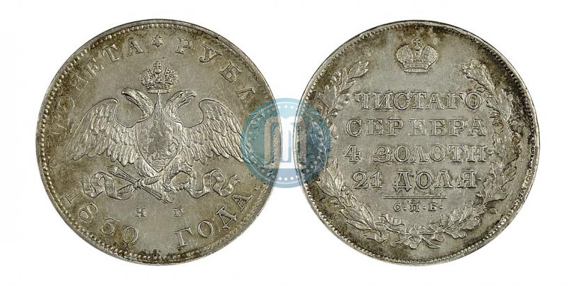 Picture 1 rouble 1830 year СПБ-НГ 