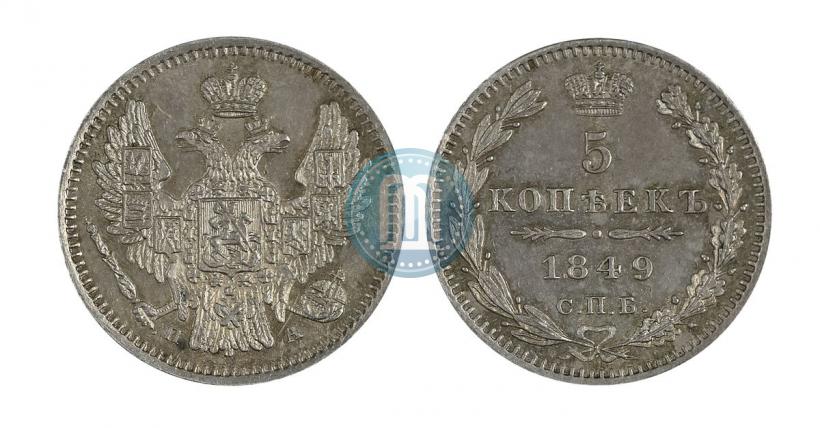 Фото 5 копеек 1849 года СПБ-ПА 