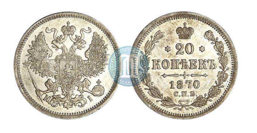 Picture 20 kopecks 1870 year СПБ-HI 