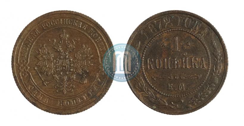 Picture 1 kopeck 1872 year ЕМ 