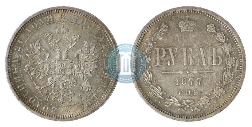 Picture 1 rouble 1877 year СПБ-НІ 