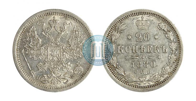 Picture 20 kopecks 1880 year СПБ-НФ 