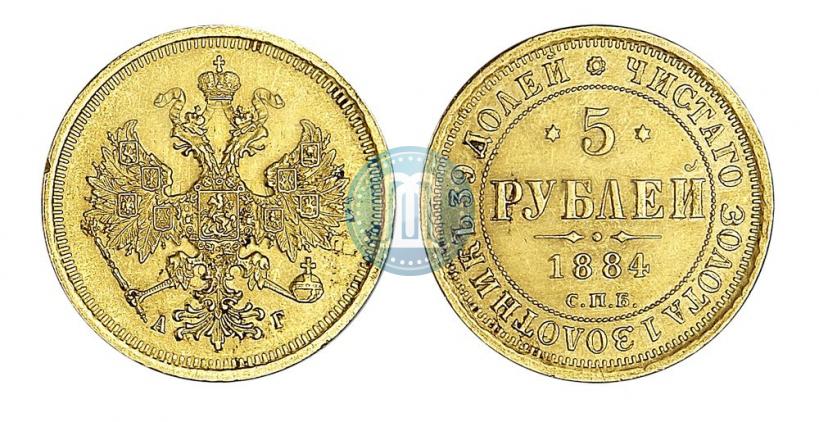 Picture 5 roubles 1884 year СПБ-АГ 