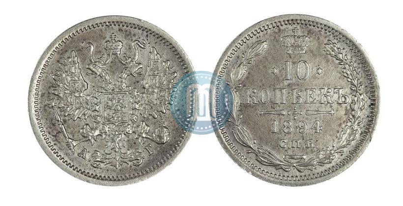 Picture 10 kopecks 1894 year СПБ-АГ 