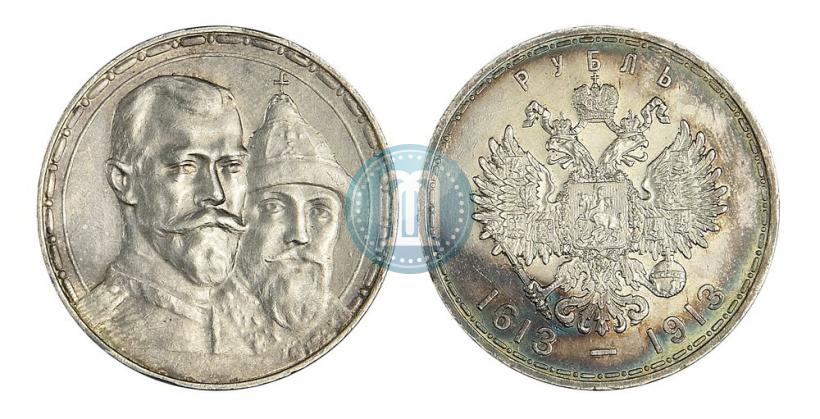 Фото 1 рубль 1913 года (ВС) "В память 300-летия дома Романовых"