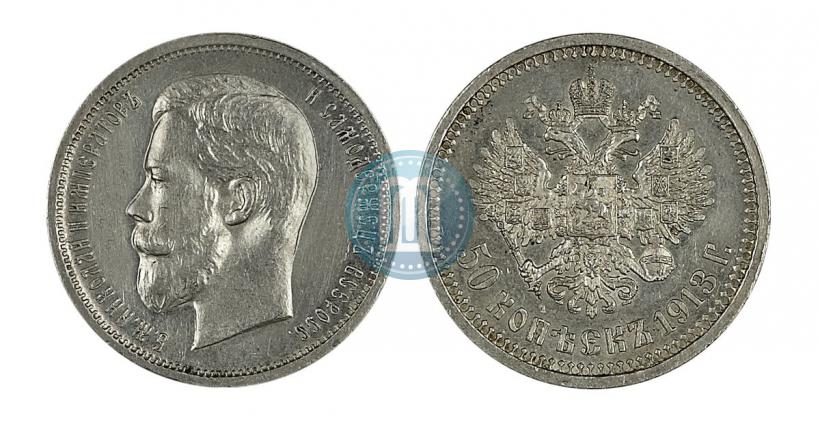 Picture 50 kopecks 1913 year (ВС) 