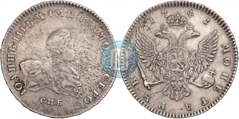 Picture 1 rouble 1741 year СПБ 