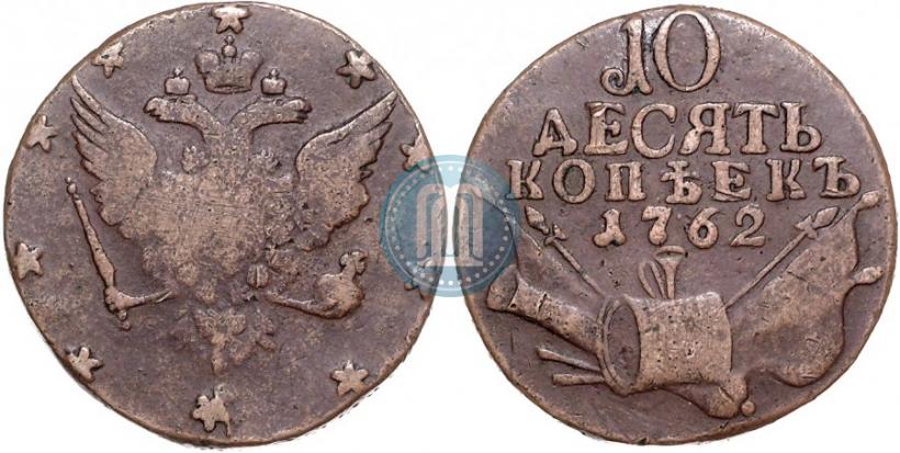 Фото 10 копеек 1762 года  