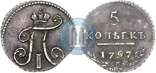 Фото 5 копеек 1797 года СМ-ФЦ 