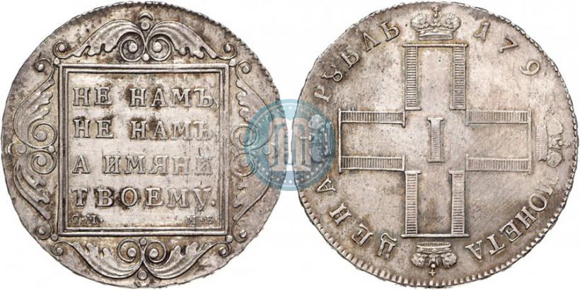 Фото 1 рубль 1798 года СМ-МБ 
