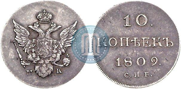 Фото 10 копеек 1809 года СПБ-МК 
