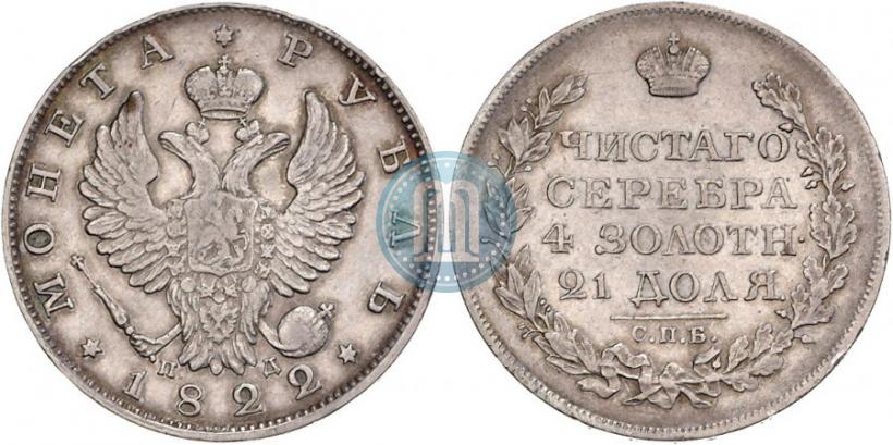 Picture 1 rouble 1822 year СПБ-ПД 
