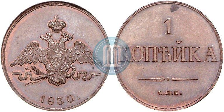 Picture 1 kopeck 1830 year СПБ "Pattern"