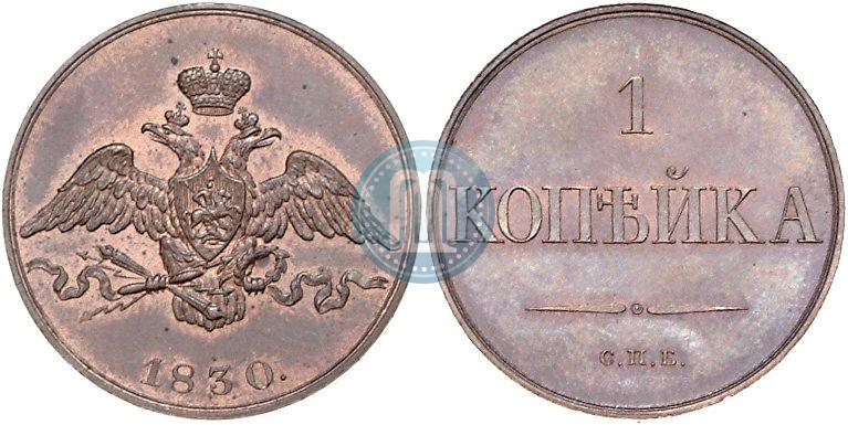 Picture 1 kopeck 1830 year СПБ "Pattern"