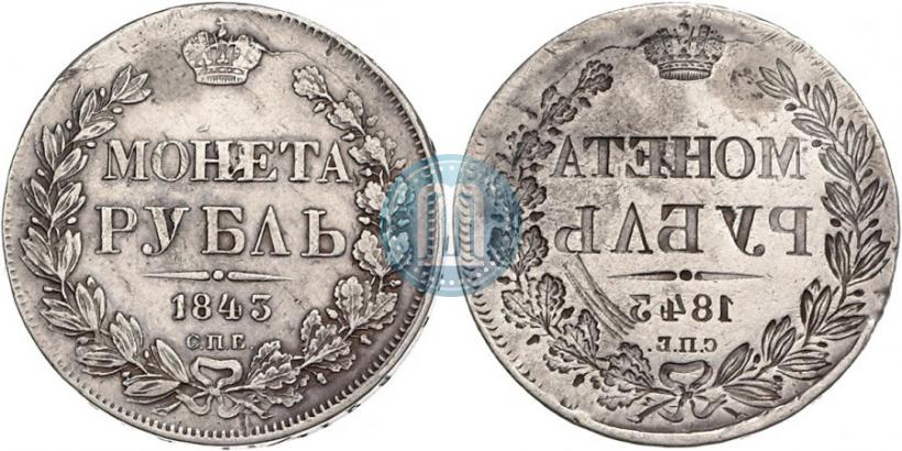 Фото 1 рубль 1843 года СПБ-АЧ 