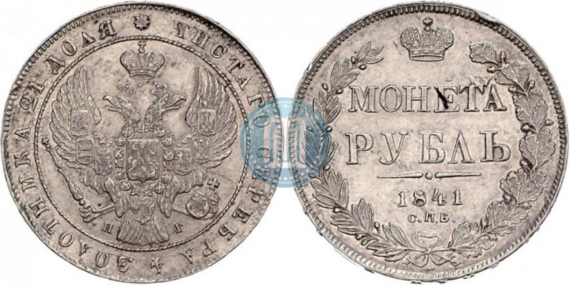 Picture 1 rouble 1841 year СПБ-НГ 