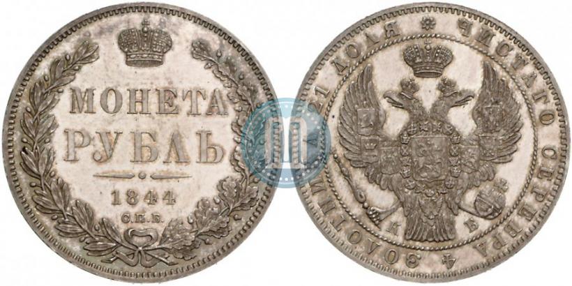 Picture 1 rouble 1844 year СПБ-КБ 