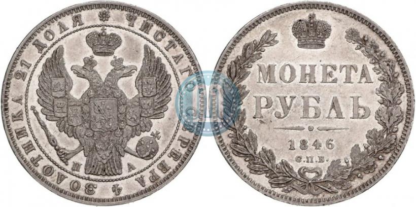 Picture 1 rouble 1846 year СПБ-ПА 