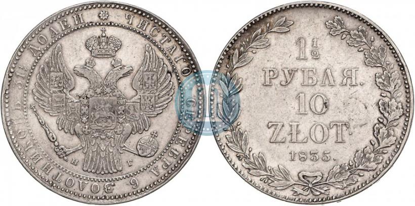Фото 1,5 рубля - 10 злотых 1835 года НГ 