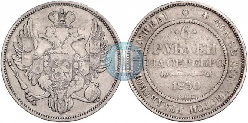 Фото 6 рублей 1830 года СПБ 