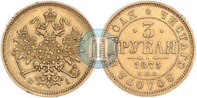 Фото 3 рубля 1875 года СПБ-HI 