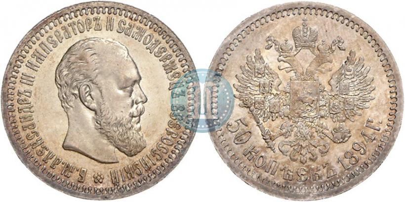 Фото 50 копеек 1894 года (АГ) 