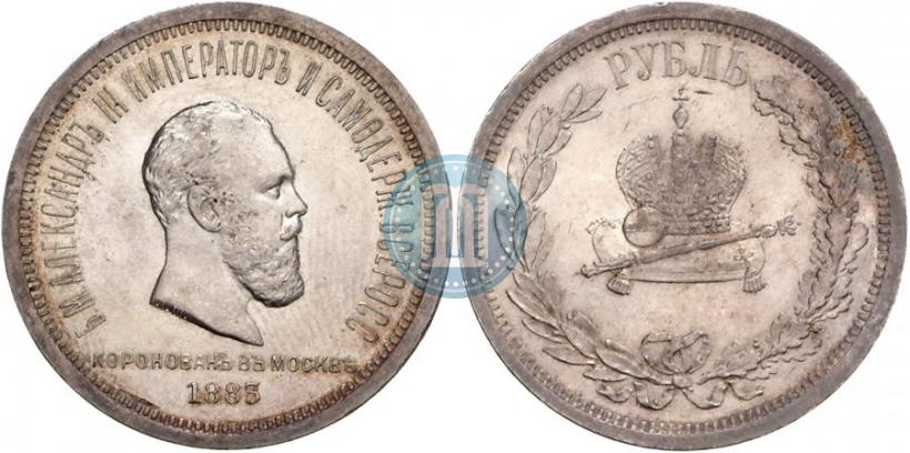 Фото 1 рубль 1883 года ЛШ "В память Коронации Императора Александра III"