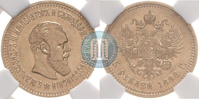 Фото 5 рублей 1888 года (АГ) 