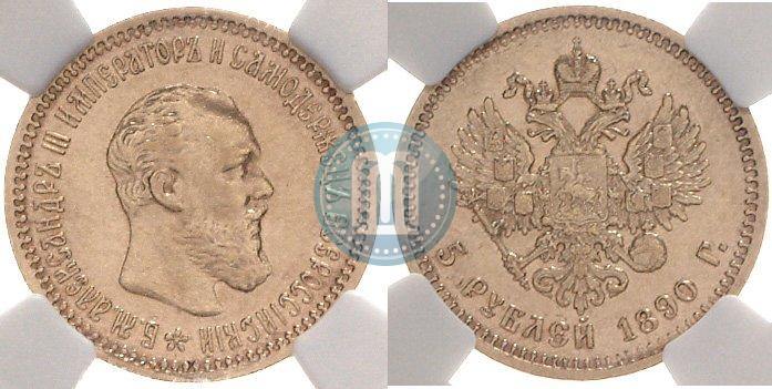 Picture 5 roubles 1890 year (АГ) 