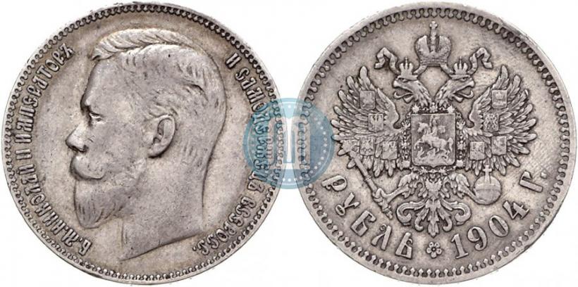 Фото 1 рубль 1904 года (АР) 