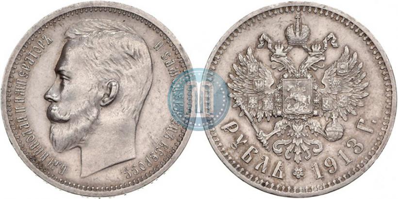 Фото 1 рубль 1913 года (ЭБ) 