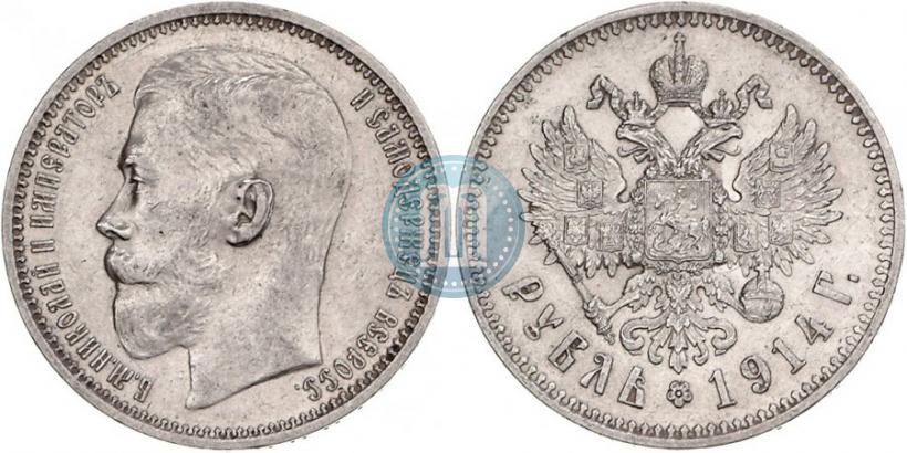 Фото 1 рубль 1914 года (ВС) 