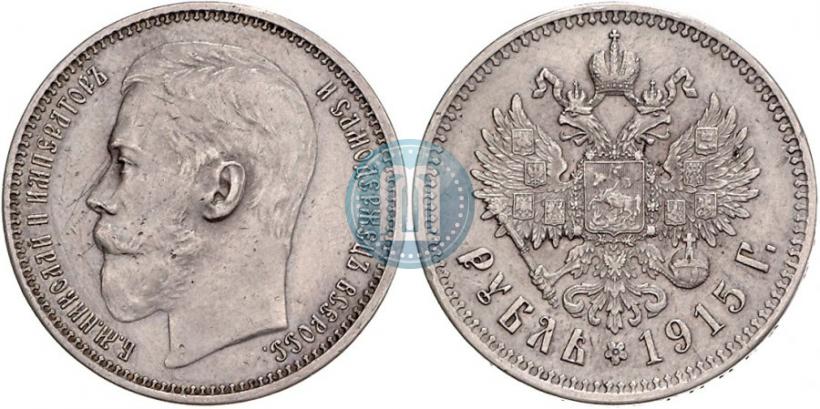 Фото 1 рубль 1915 года (ВС) 