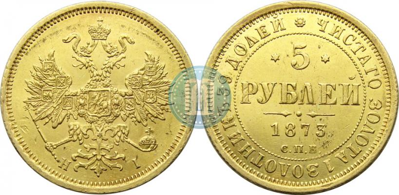 Picture 5 roubles 1873 year СПБ-НІ 