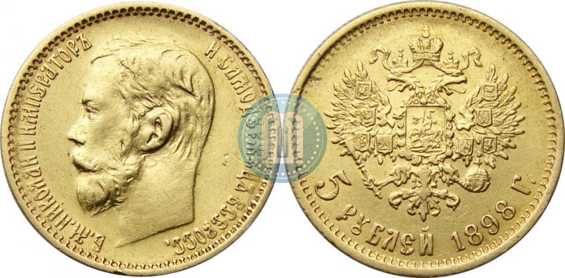 Picture 5 roubles 1898 year (АГ) 