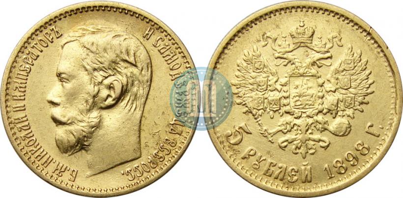 Фото 5 рублей 1898 года (АГ) 
