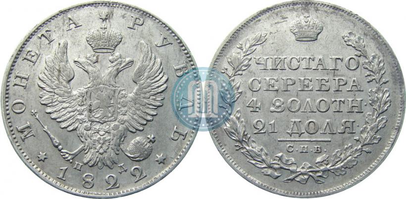 Picture 1 rouble 1822 year СПБ-ПД 