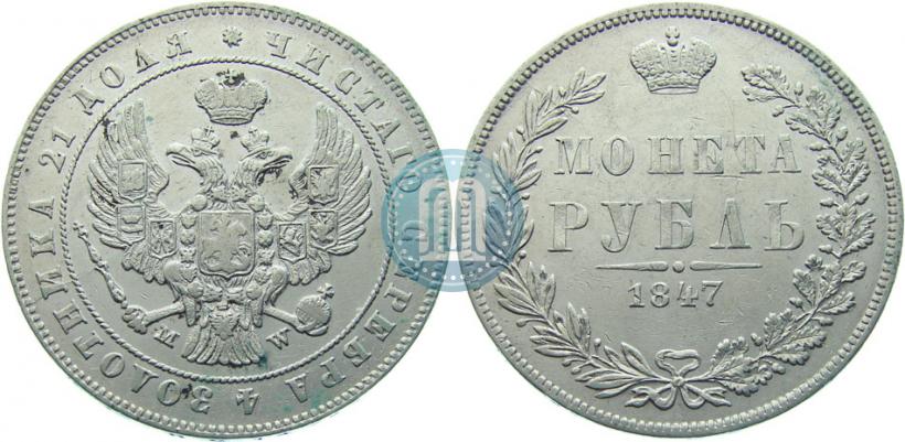 Picture 1 rouble 1847 year MW 