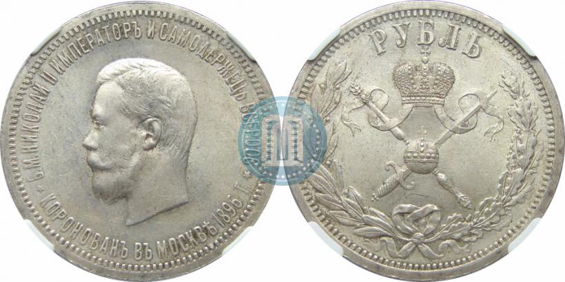 Picture 1 rouble 1896 year (АГ) "On the coronation of the Emperor Nicholas II"