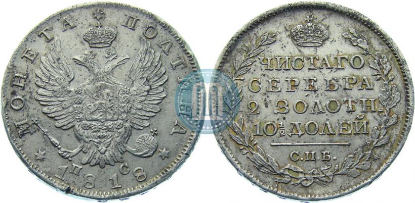 Picture Poltina 1818 year СПБ-ПС 