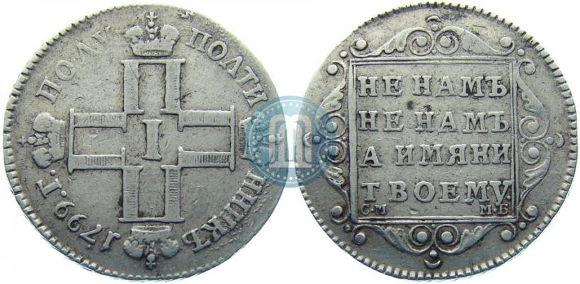 Picture Polupoltinnik 1799 year СМ-МБ 
