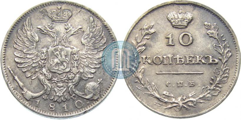 Фото 10 копеек 1810 года СПБ-ФГ "Образца 1811-1825"