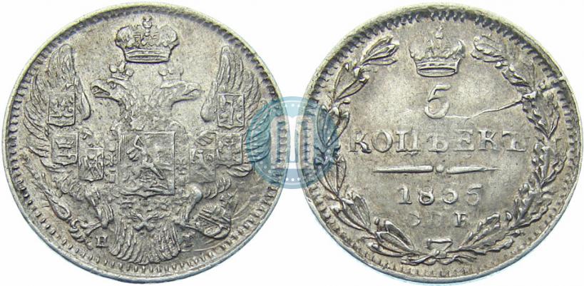 Фото 5 копеек 1835 года СПБ-НГ 