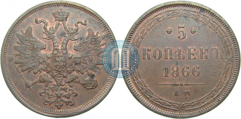 Picture 5 kopecks 1866 year ЕМ 