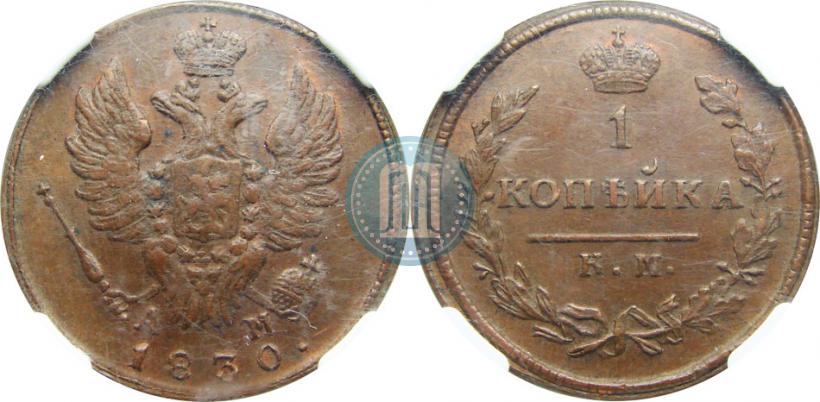 Picture 1 kopeck 1830 year КМ-АМ "Eagle with wings upwards"